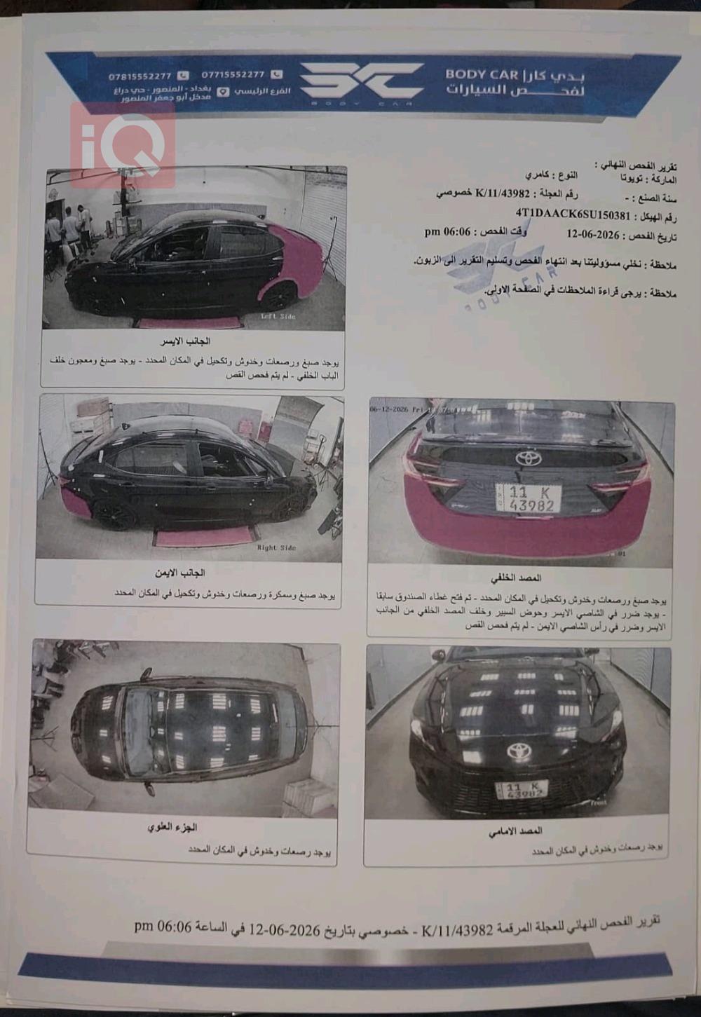 تويوتا كامري